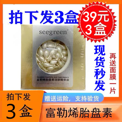 香港时闰微晶富勒烯胎盘素活肤精华液正品胎盘素小鸡腿抖音同款