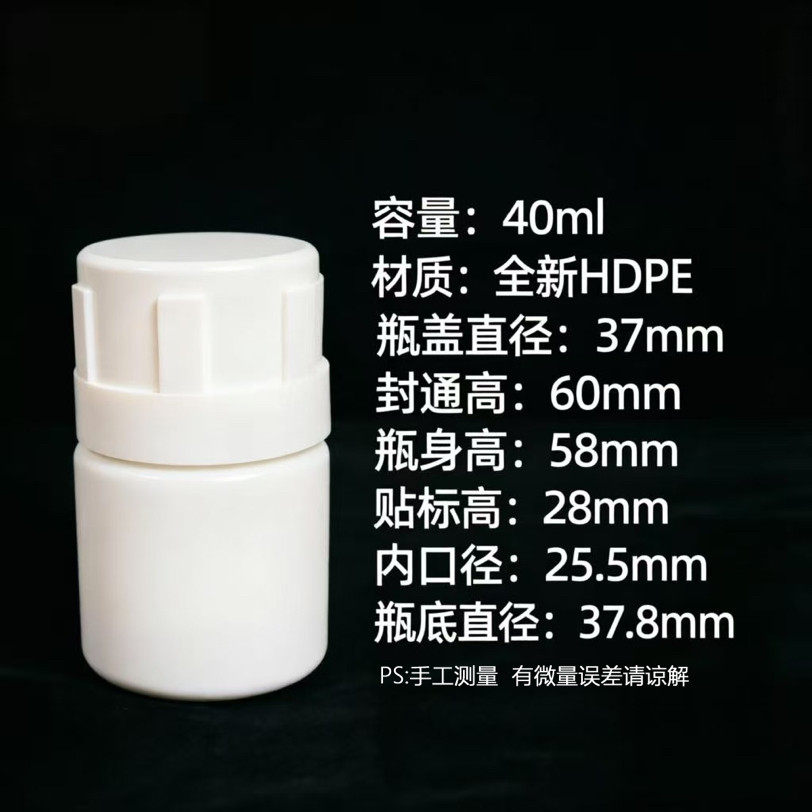40ml固体医用塑料瓶颗粒片剂药丸药膏分装广口奥美拉唑空药瓶毫升
