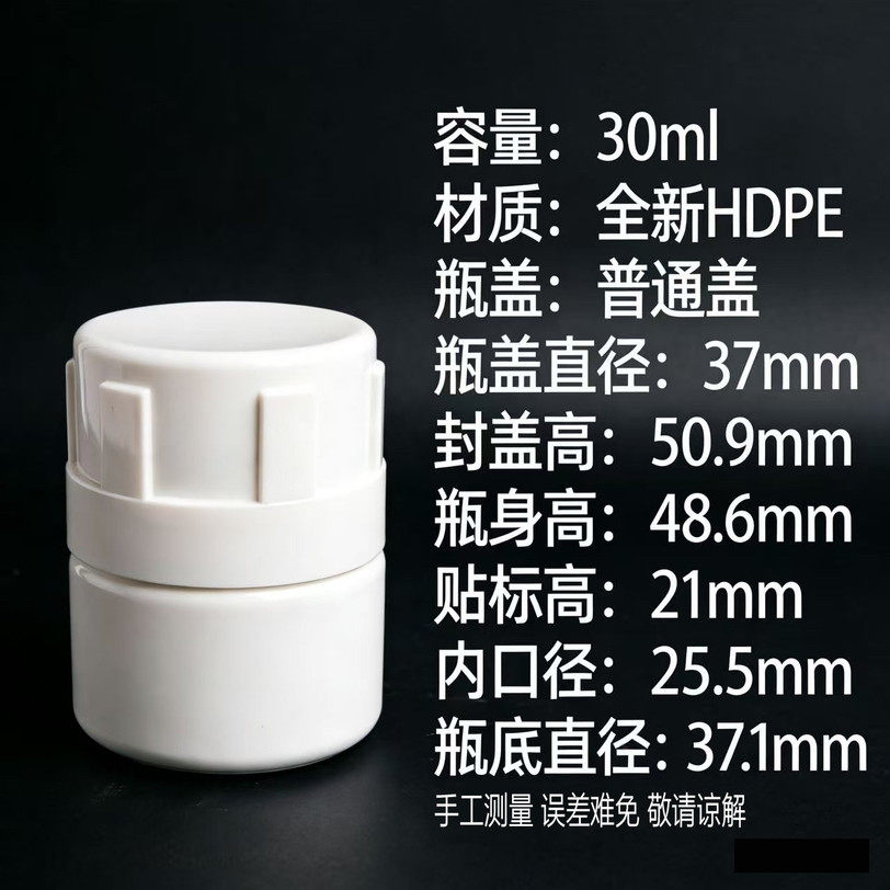 30ml/40ml医用塑料瓶药膏瓶HDPE药瓶药用塑料瓶30g毫升30cc片剂罐