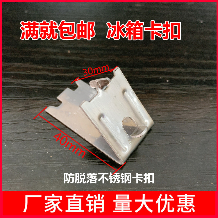 厨房不锈钢冰箱挂钩 冰柜卡扣 隔层架扣展示柜搁架钩子饮料柜卡子
