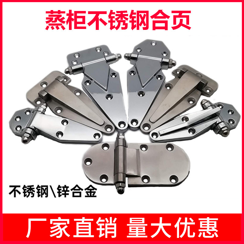冷柜蒸柜合页不锈钢冷库门合页烤炉烘箱合页厨具冰箱合金合页铰链