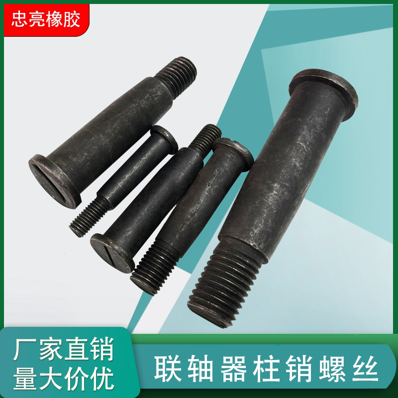 联轴器柱销螺丝水泵电机对轮减震缓冲靠背销螺栓橡胶弹性垫碳钢销