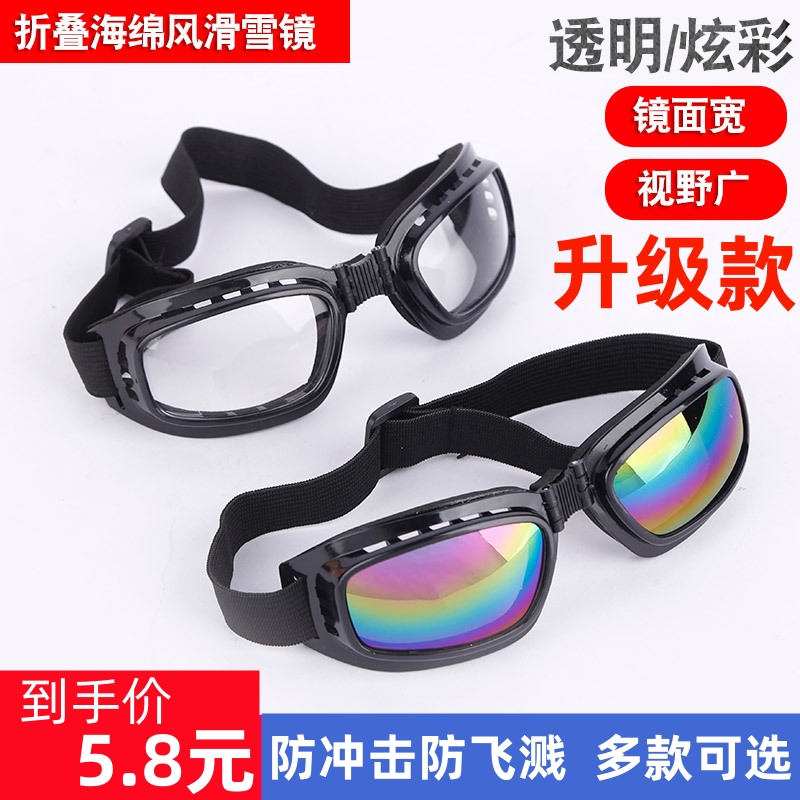 护目镜防风沙防冲击电焊眼镜档风
