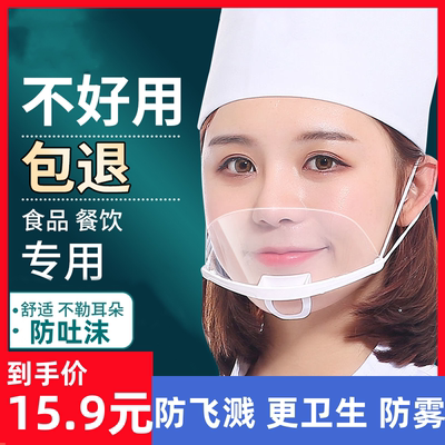 透明口罩餐饮专用厨房厨师食品