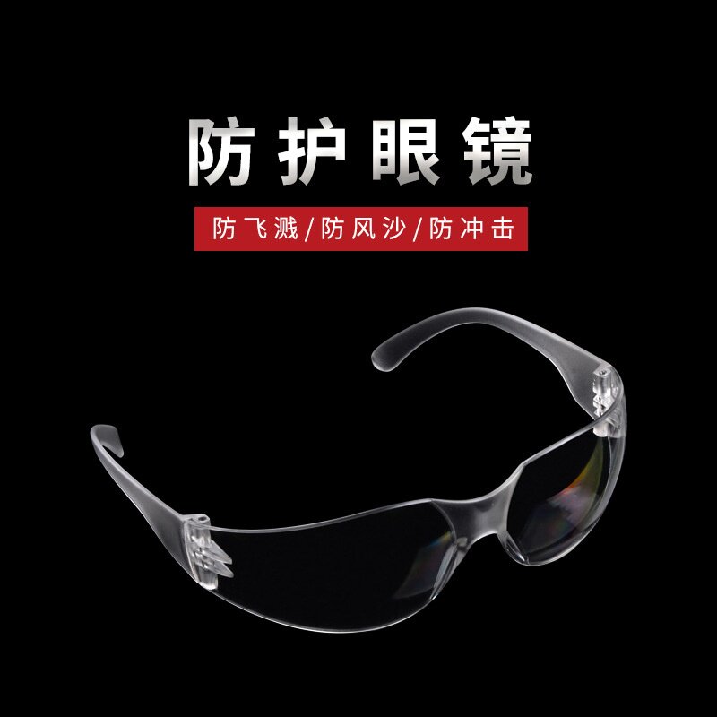 防雾护目镜劳保防飞溅防冲击防尘防风沙安全化学透明打磨防护眼镜