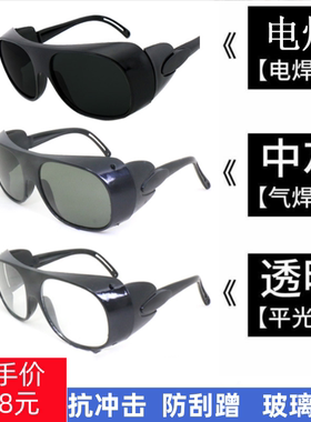 电焊防强光防辐射防打眼护目镜