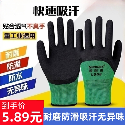 劳保手套工作耐磨防滑透气乳胶