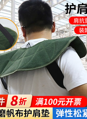 老式护肩肩垫扛包劳动护垫帆布