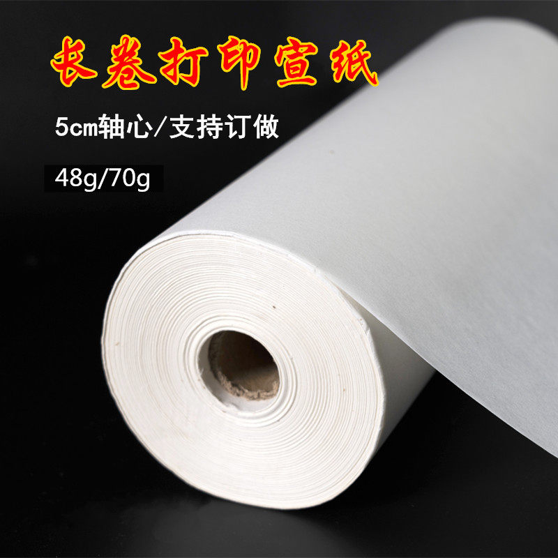 微喷打印纸长卷加厚印刷喷墨半生宣纸高清画册48克70克定制批发