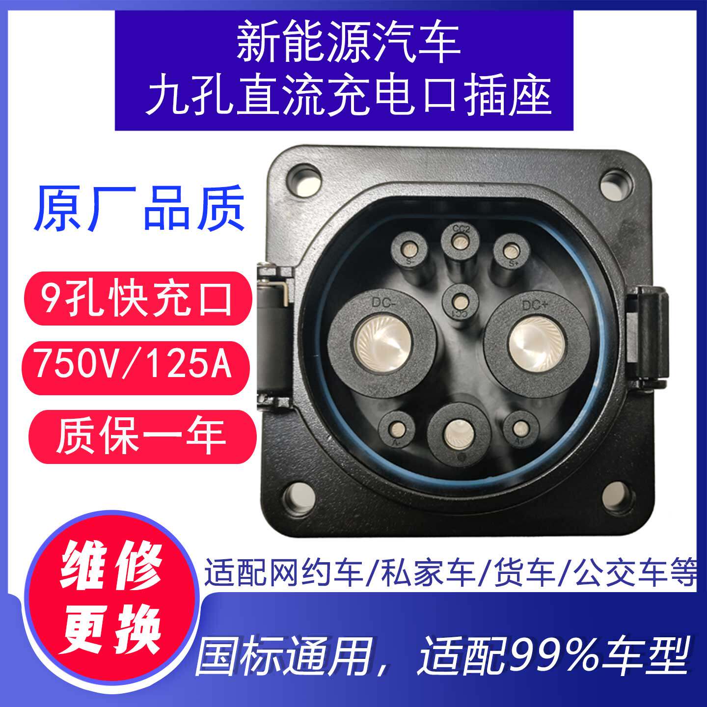 新能源125A9孔直流快充电口插座