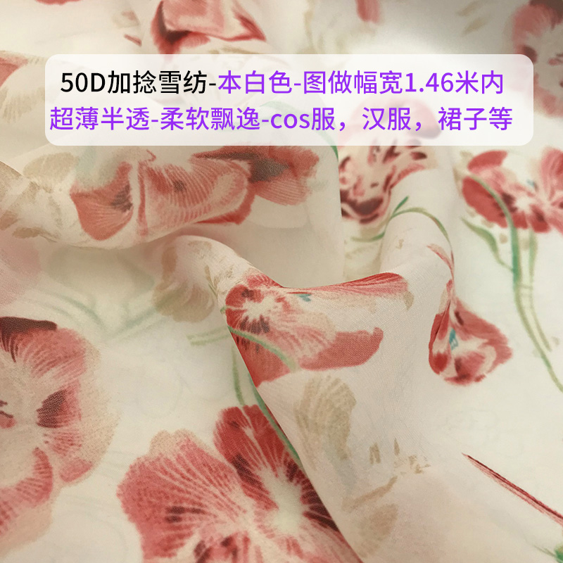 50D雪纺超薄数码印花汉服布料