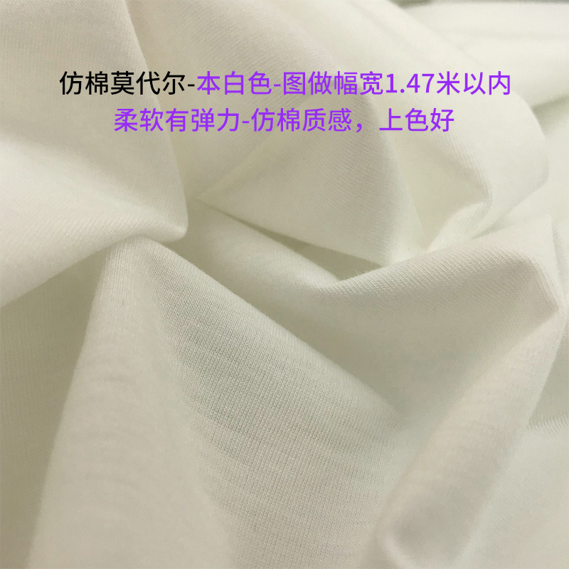 莫代尔仿棉数码印花布料