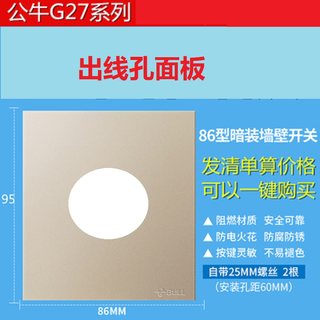 公牛G27玫瑰金空白面板带出线孔装饰遮挡盖板穿线插座假开关堵洞