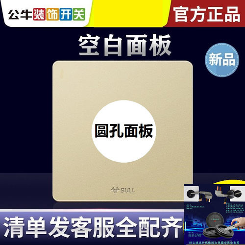 公牛大板香槟金电视背景墙出线孔