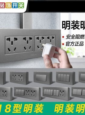 公牛外置明装118型开关插座面板