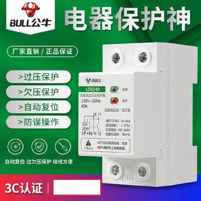 正品过欠压保护器公牛自动复位