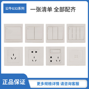 公牛86型暗装开关插座家用面板墙壁16A安一二开五孔多双控G32白色