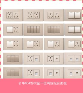 公牛暗装开关插座面板G04香槟金一两位长方形组合1/2/2/4开5/10孔
