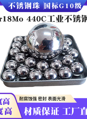 9Cr18Mo 440C不锈钢珠钢球50mm57.15/60/63.5/76.2毫米耐腐强耐磨
