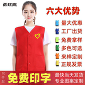 志愿者广告马甲定制logo义工党员红马夹印字超市卖场宣传工作背心