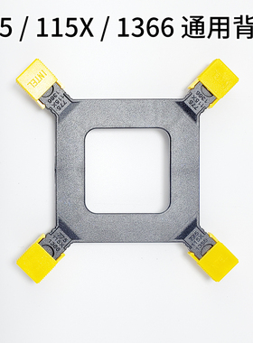 intel1151/1156/I3/I5的cpu散热器1700通用背板底座板