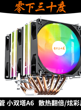 6铜管静音CPU散热器I5双塔2011风扇AMD通用台式机电脑1700风冷X99