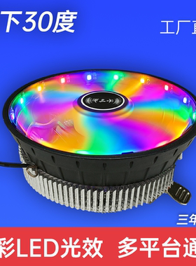 零下30度台式机电脑cpu散热器鸟巢静音amd风扇intel平台通用炫彩
