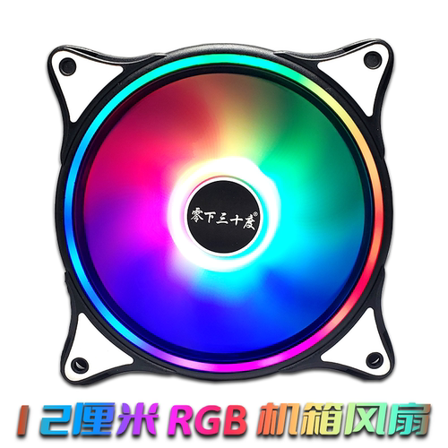 零下30度电脑机箱散热12cm台式机