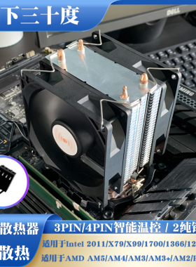 CPU风冷散热器2铜管台式电脑风扇1700 2011 X99 1366 115X AMD
