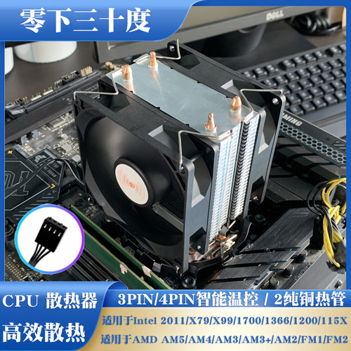 零下三十度CPU散热器2铜管