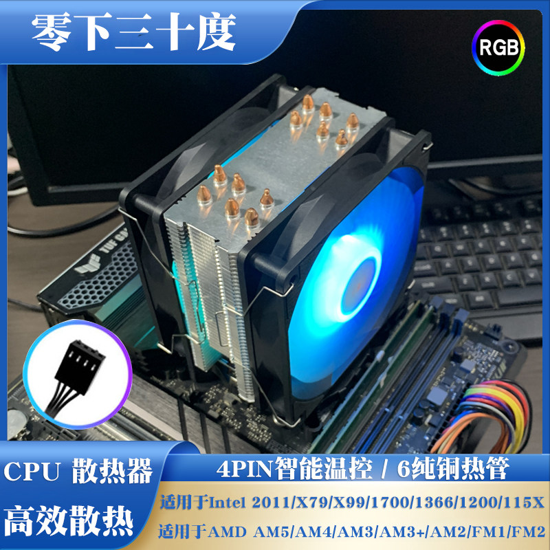6铜管CPU散热器台式机静音12CM风扇AMD通用E5-X79X99(2011)I3I5I7