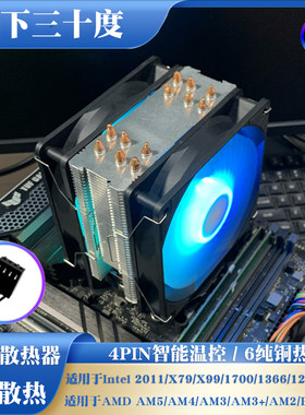 6铜管CPU散热器通用款