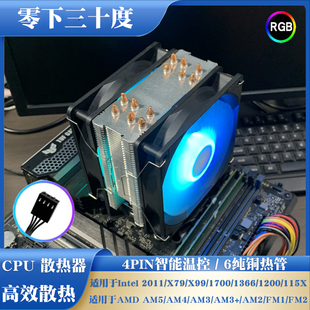 6铜管CPU散热器台式机静音12CM风扇AMD通用E5-X79X99(2011)I3I5I7