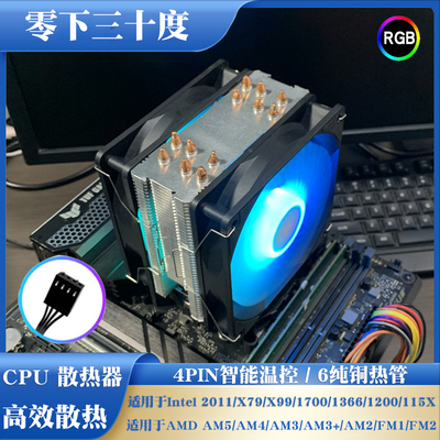 6铜管CPU散热器通用款