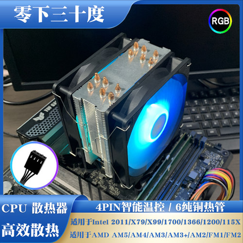 6铜管CPU散热器通用款