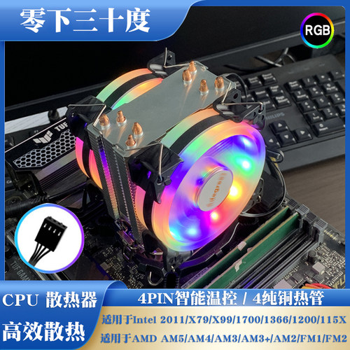 4热管CPU散热器静音RGB风扇2011/1700/115x/1366/AMD/AM4/AM5/X99