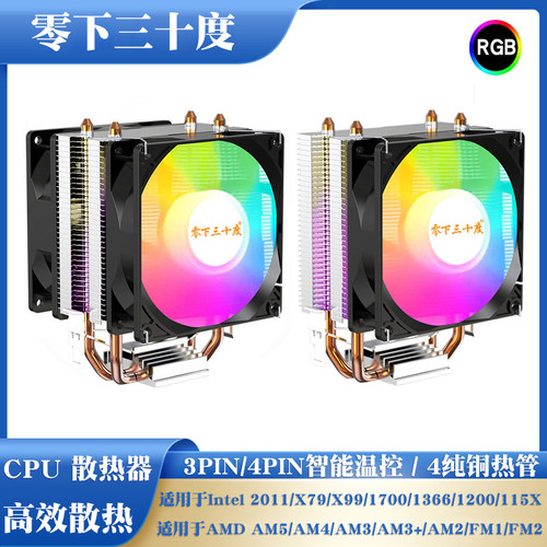 零下三十度2热管CPU散热器散热好