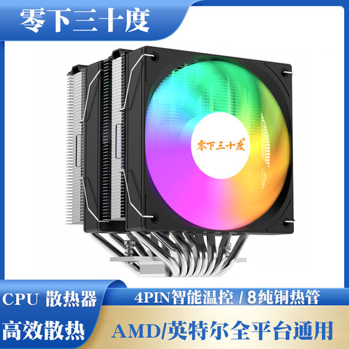 零下三十度8热管1700散热器风扇