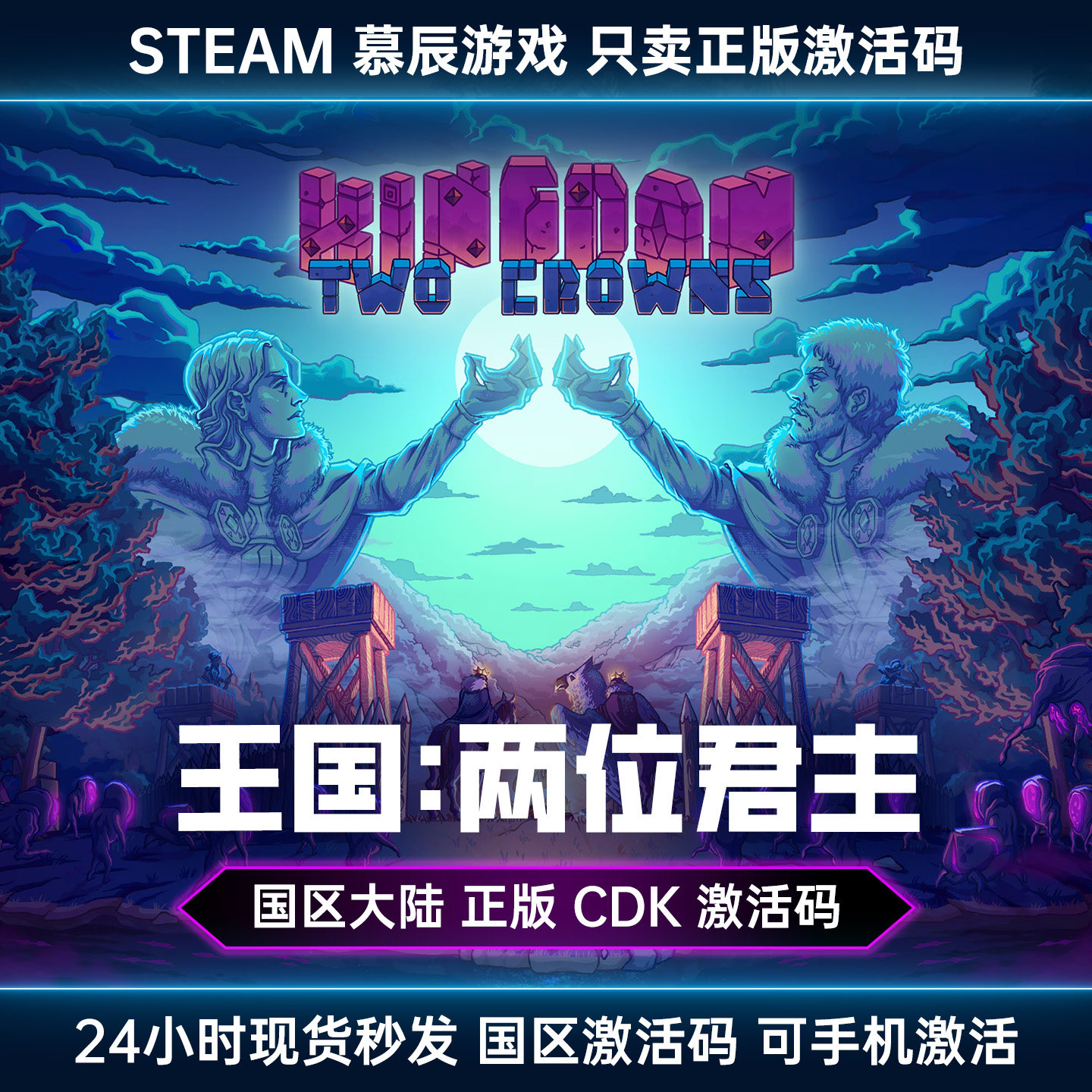 【STEAM正版】王国两位君主 CDKEY国区激活码游戏现货秒发