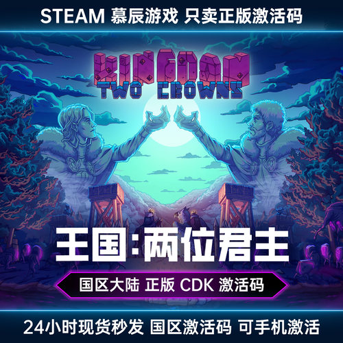 【STEAM正版】王国两位君主CDKEY