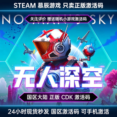 【STEAM正版】无人深空CDKEY