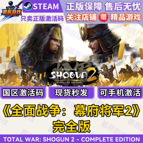 STEAM全面战争幕府将军2完全版