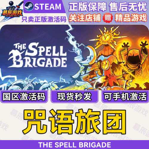 【STEAM正版】咒语旅团CDKEY