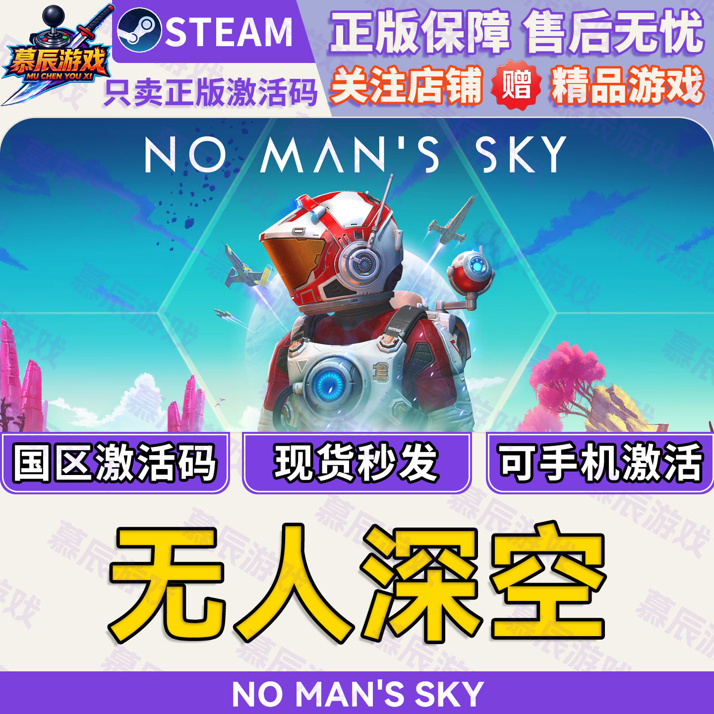 【STEAM正版】无人深空CDKEY国区激活码游戏现货秒发