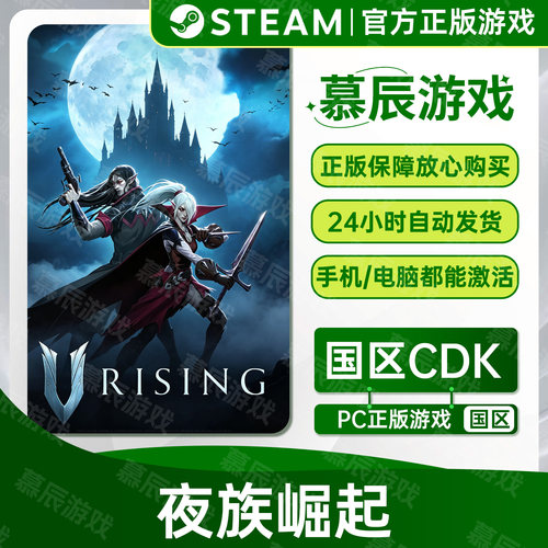 【STEAM正版】夜族崛起CDKEY