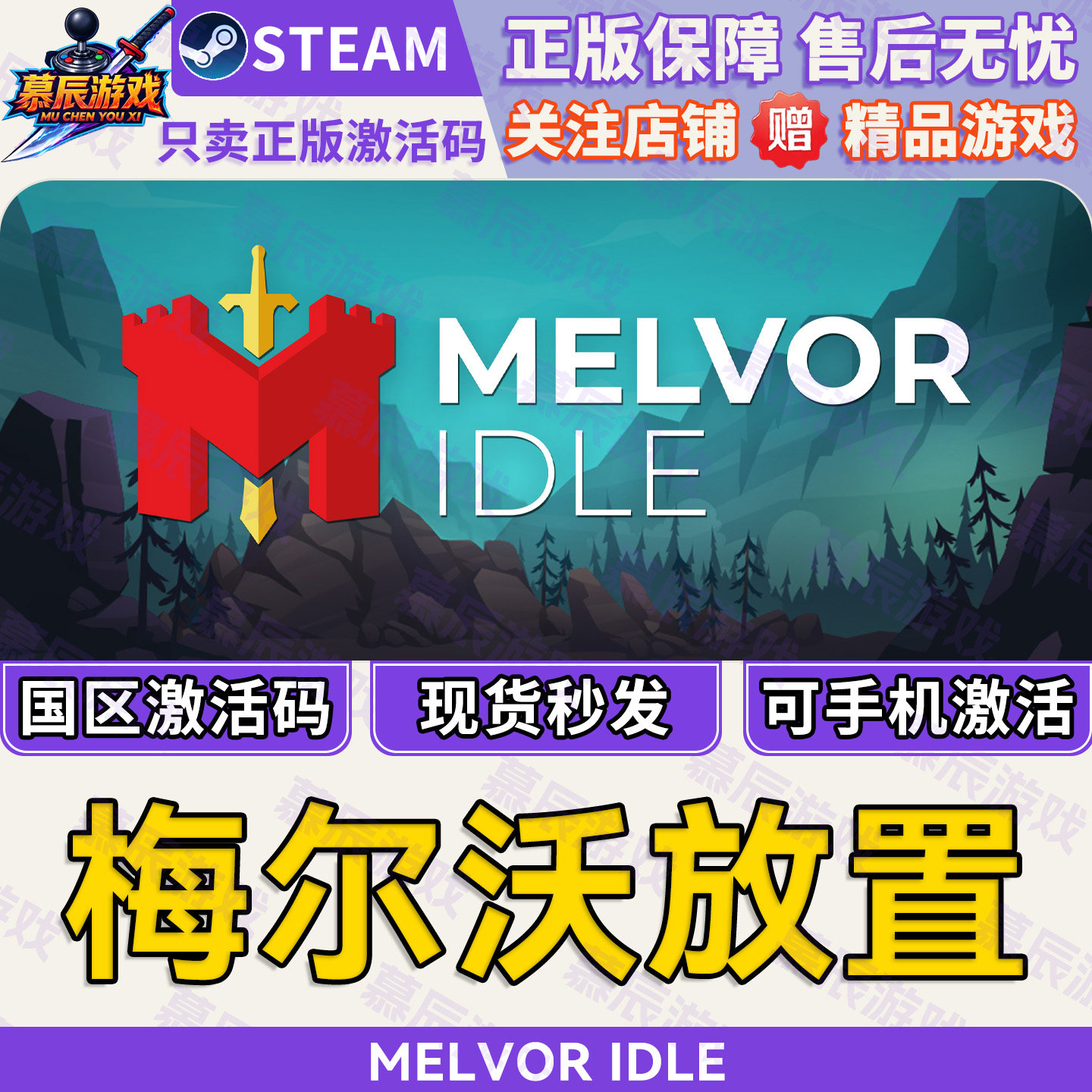 【STEAM正版】梅尔沃放置CDKEY国区激活码游戏现货秒发