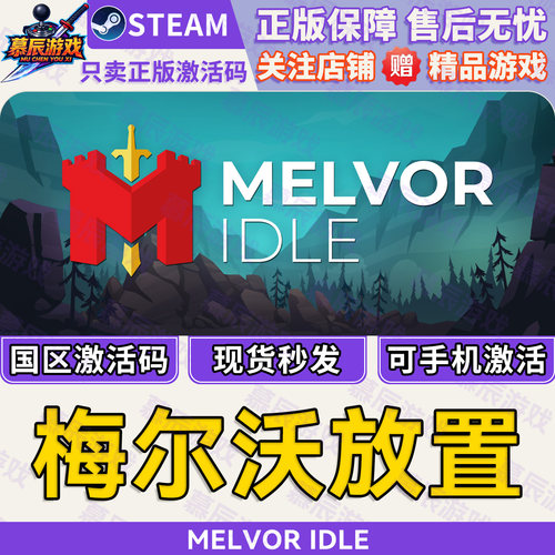 STEAM正版【梅尔沃放置】CDKEY