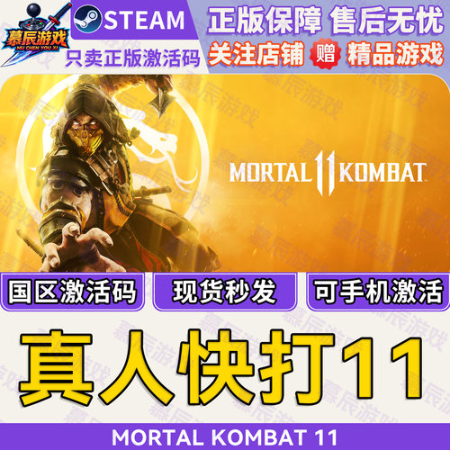 【STEAM正版】真人快打11CDKEY