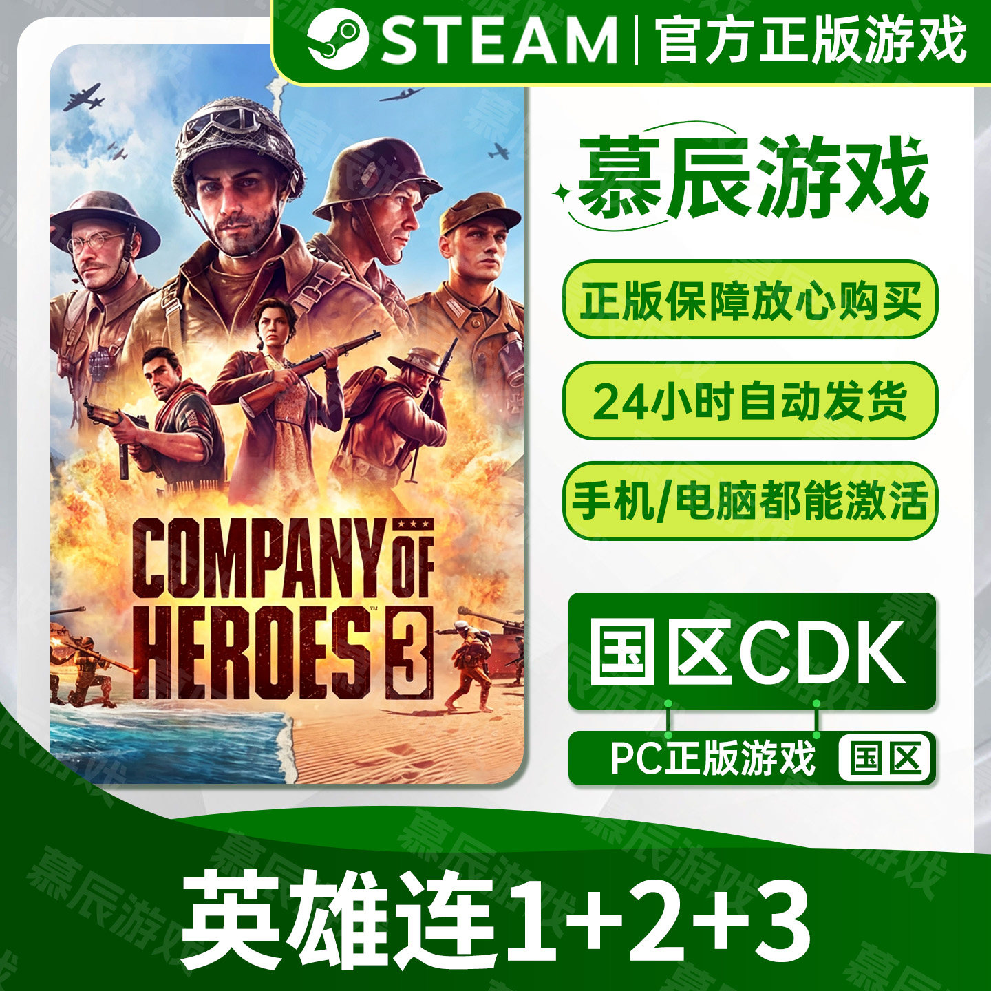 STEAM正版【英雄连3/2/1】CDKEY国区激活码最终防线游戏现货秒发
