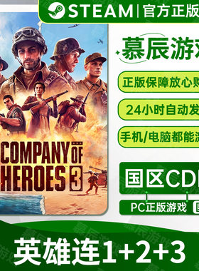 STEAM正版【英雄连3/2/1】CDKEY